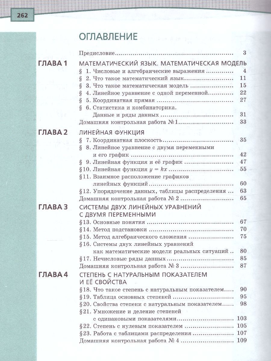 Обложка книги Алгебра 7 класс. Учебник в 2-х частях. ФГОС, Автор Мордкович А.Г., издательство Мнемозина | купить в книжном магазине Рослит