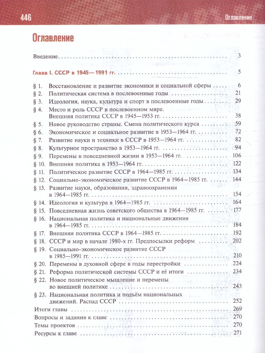 Обложка книги История 11 класс. Базовый уровень. Учебное наглядное пособие, Автор Автор не указан, издательство Просвещение | купить в книжном магазине Рослит