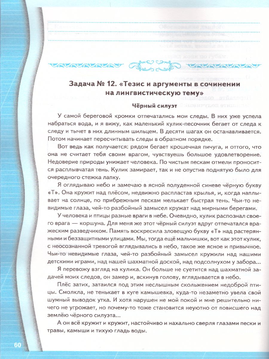 Обложка книги Русский язык 8 класс. Задания на понимание текста. Рабочая тетрадь. ФГОС, Автор Зайцева О.Н., издательство Экзамен | купить в книжном магазине Рослит