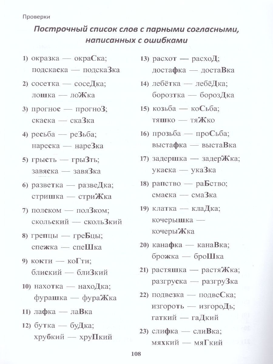 Обложка книги Учение без мучения. Основа. 3 класс. Тетрадь для младших школьников, Автор Зегебарт Г.М. Ильичева О.С. Артеменко Л.А., издательство Генезис | купить в книжном магазине Рослит