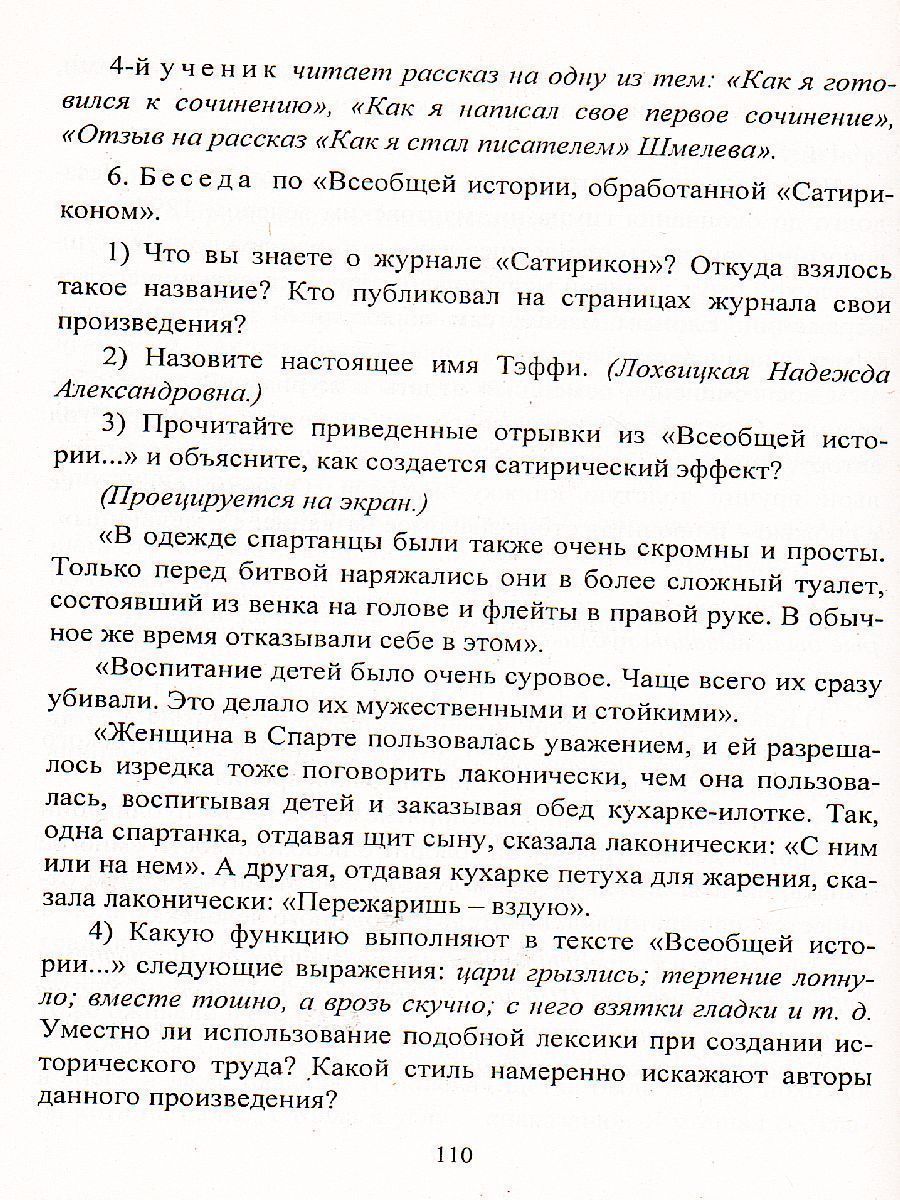 Обложка книги Литература 8 класс. Система уроков по учебнику В.Я. Коровиной. Часть 2, Автор Шадрина С.Б., издательство Учитель | купить в книжном магазине Рослит