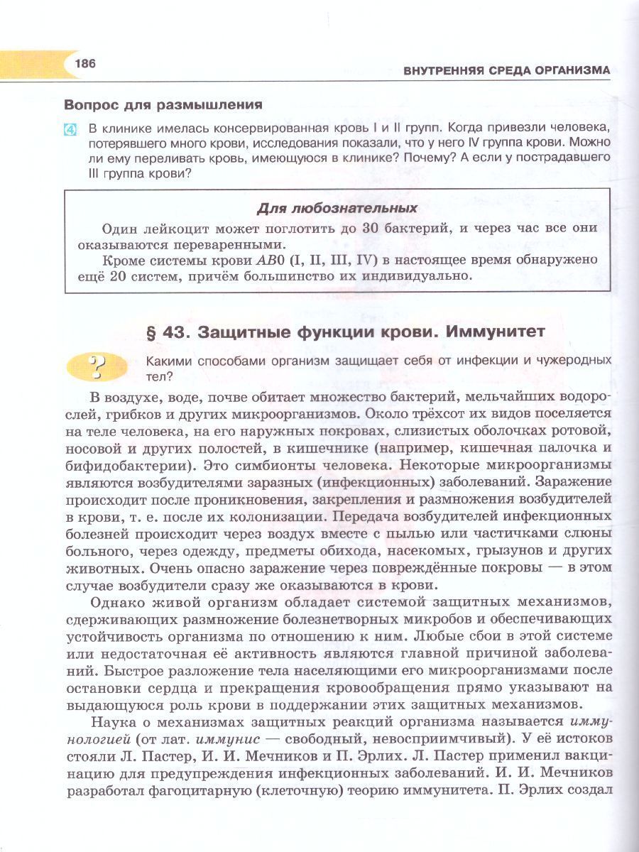 Обложка книги Биология 8 класс. Человек и его здоровье. Учебник. ФГОС, Автор Рохлов В.С. Трофимов С.Б., издательство Мнемозина | купить в книжном магазине Рослит