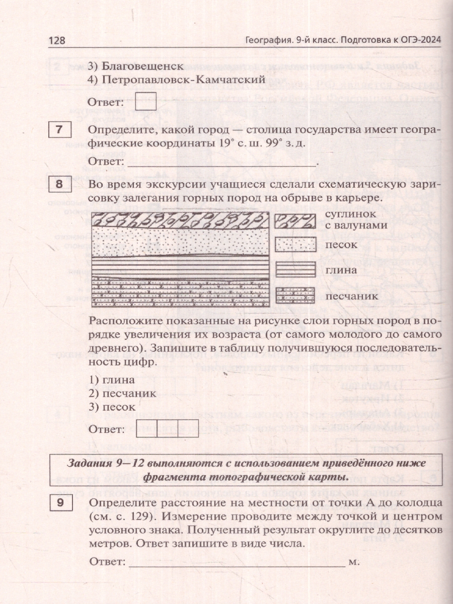 Обложка книги ОГЭ-2024 География. Подготовка к ОГЭ-2024. 9-й класс. 20 тренировочных вариантов, Автор Эртель А.Б., издательство ЛЕГИОН | купить в книжном магазине Рослит