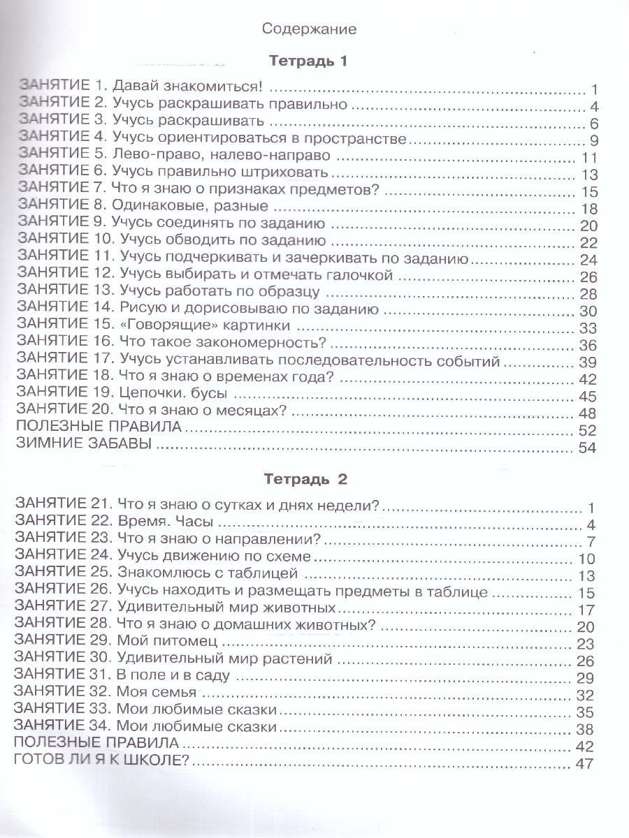 Обложка книги Ступеньки в большой мир 0 класс. Рабочая тетрадь в 2-х частях. Часть 1. Курс "Реальная жизнь". ФГОС, Автор Холодова О.А.; Козина Г.А., издательство Росткнига | купить в книжном магазине Рослит