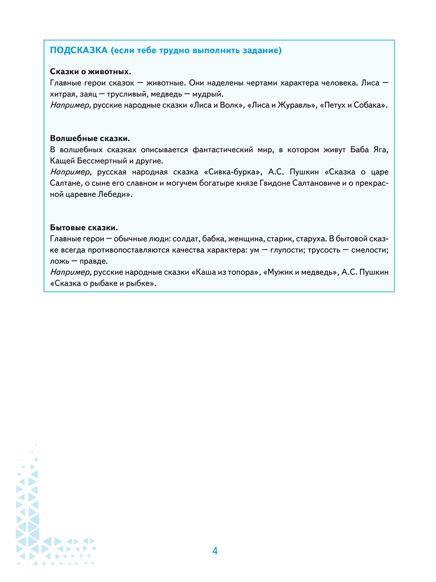 Обложка книги ВПР. Всероссийская проверочная работа. 4 класс. Литературное чтение. 120 типовых заданий, Автор Бойкина М. В. Бубнова И. А., издательство Планета | купить в книжном магазине Рослит