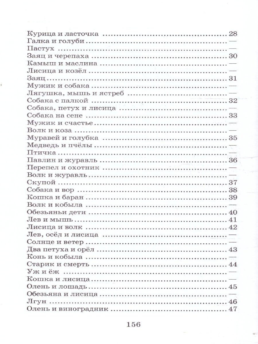 Обложка книги Басни сказки рассказы, Автор Толстой Л.Н., издательство Детская литература | купить в книжном магазине Рослит