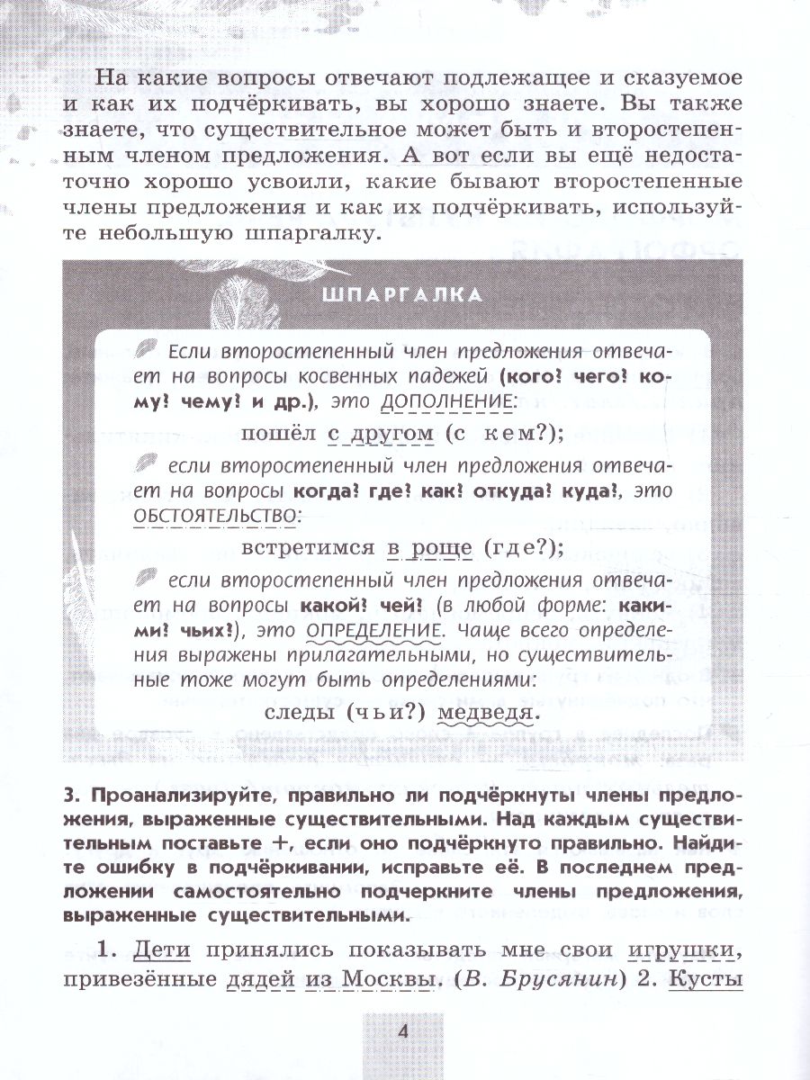 Обложка книги Русский язык 5 класс. Рабочая тетрадь в 2-х частях. Часть 2. (ФП2022), Автор Бондаренко М.А., издательство Просвещение | купить в книжном магазине Рослит