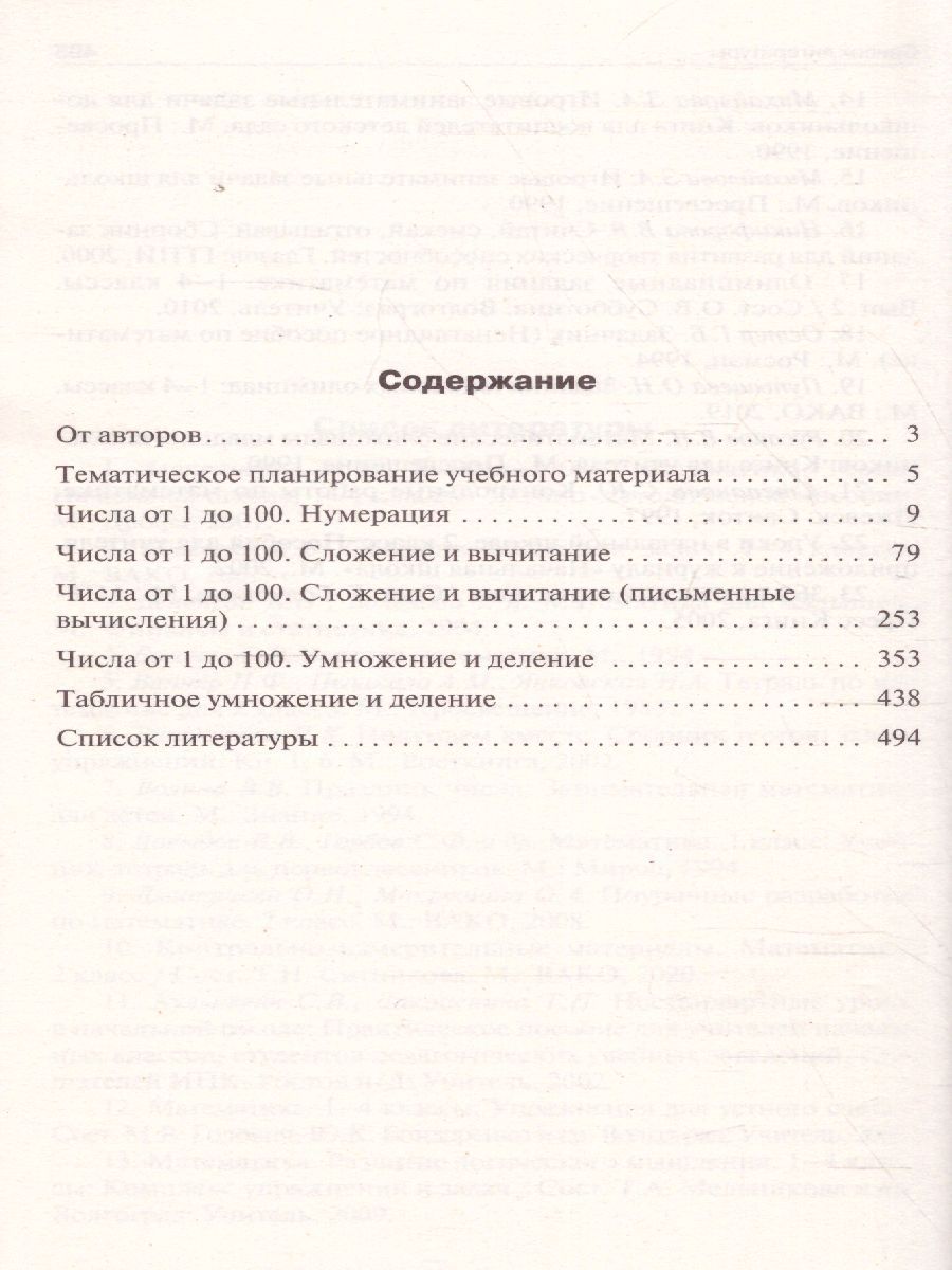 Обложка книги Поурочные разработки по Математике 2 класс. К УМК Моро (Школа России). ФГОС, Автор Ситникова Т.Н., издательство Вако | купить в книжном магазине Рослит