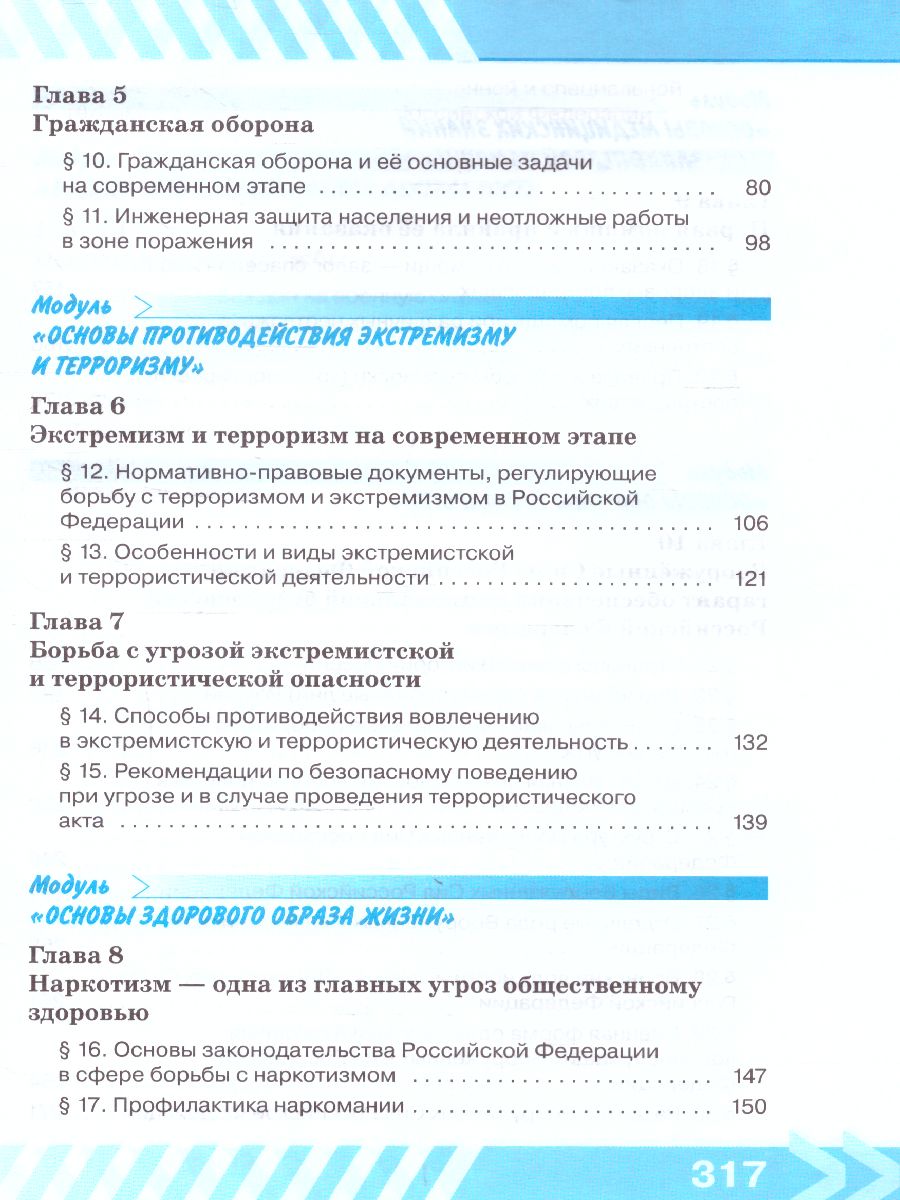 Обложка книги Основы безопасности жизнедеятельности 11 класс. Учебник (ФП2022), Автор Хренников Б.О. Гололобов Н. В. Льняная Л.М., издательство Просвещение | купить в книжном магазине Рослит