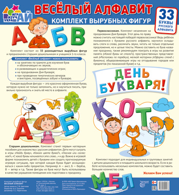 Обложка книги Комплект вырубных фигур на скотче Веселый алфавит 33 буквы русского алфавита(большой)(Сфера), Автор , издательство Сфера | купить в книжном магазине Рослит
