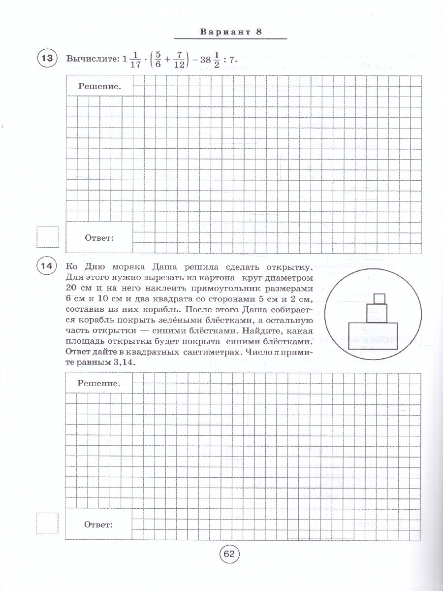 Обложка книги ВПР-2023. Математика 6 класс. 10 тренировочных вариантов. Рекомендовано ФИОКО, Автор Лысенко Ф.Ф. Коннова Е.Г., издательство ЛЕГИОН | купить в книжном магазине Рослит