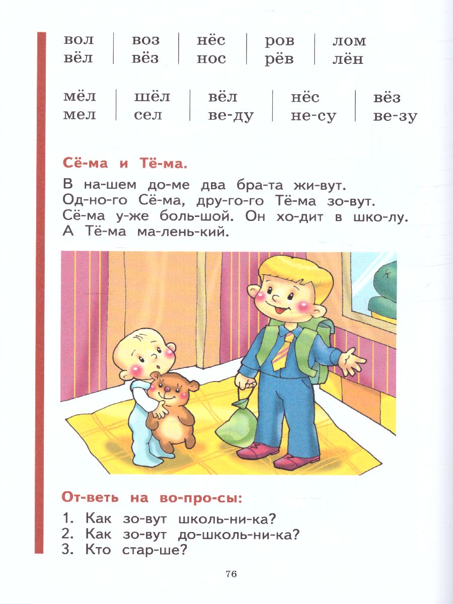 Обложка книги Букварь, Автор Жукова Н.С., издательство ЭКСМО | купить в книжном магазине Рослит