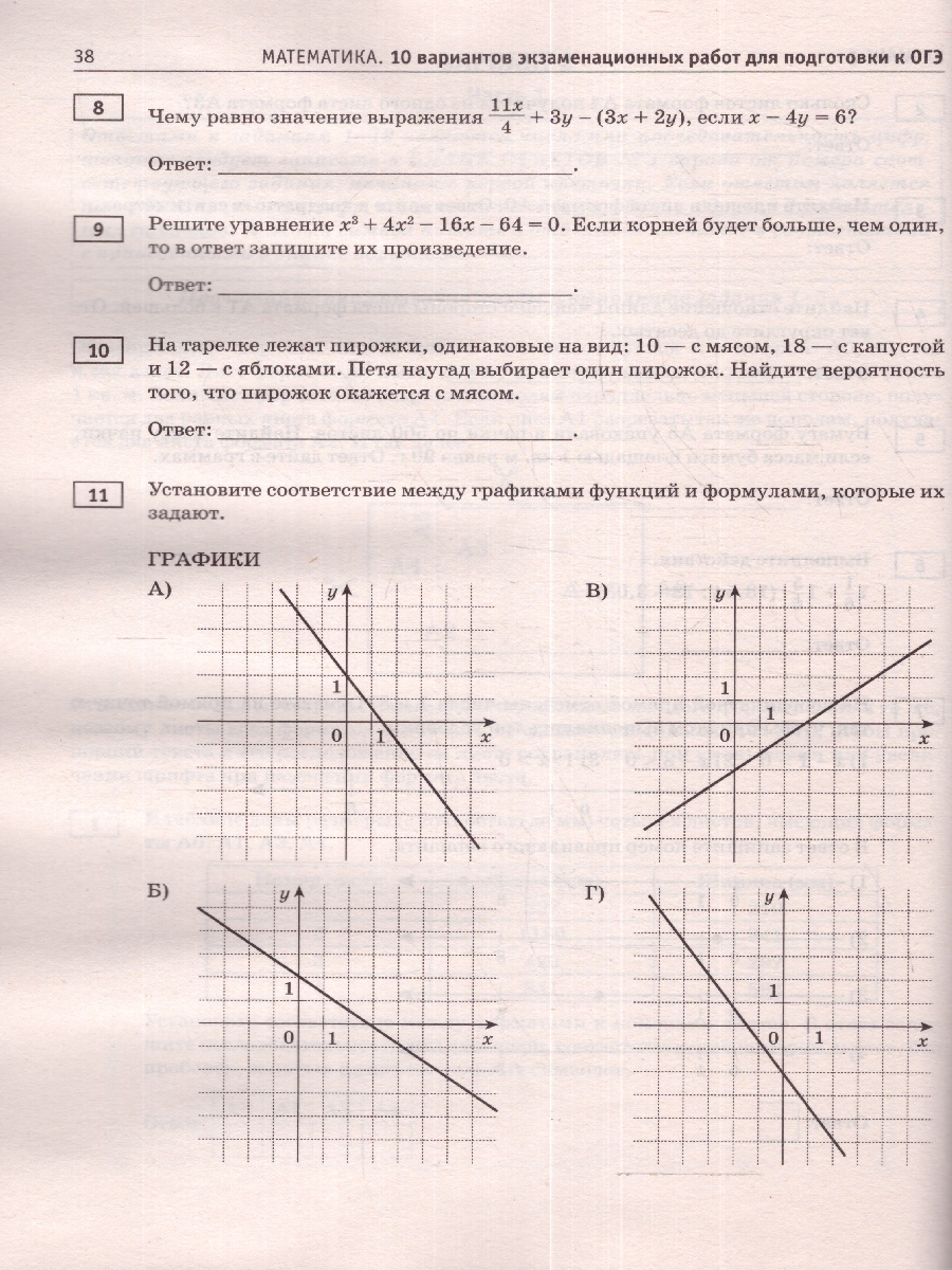 Обложка книги ОГЭ-2024. Математика. 10 тренировочных вариантов экзаменационных работ для подготовки к ОГЭ , Автор Ким Н.А., издательство АСТ | купить в книжном магазине Рослит