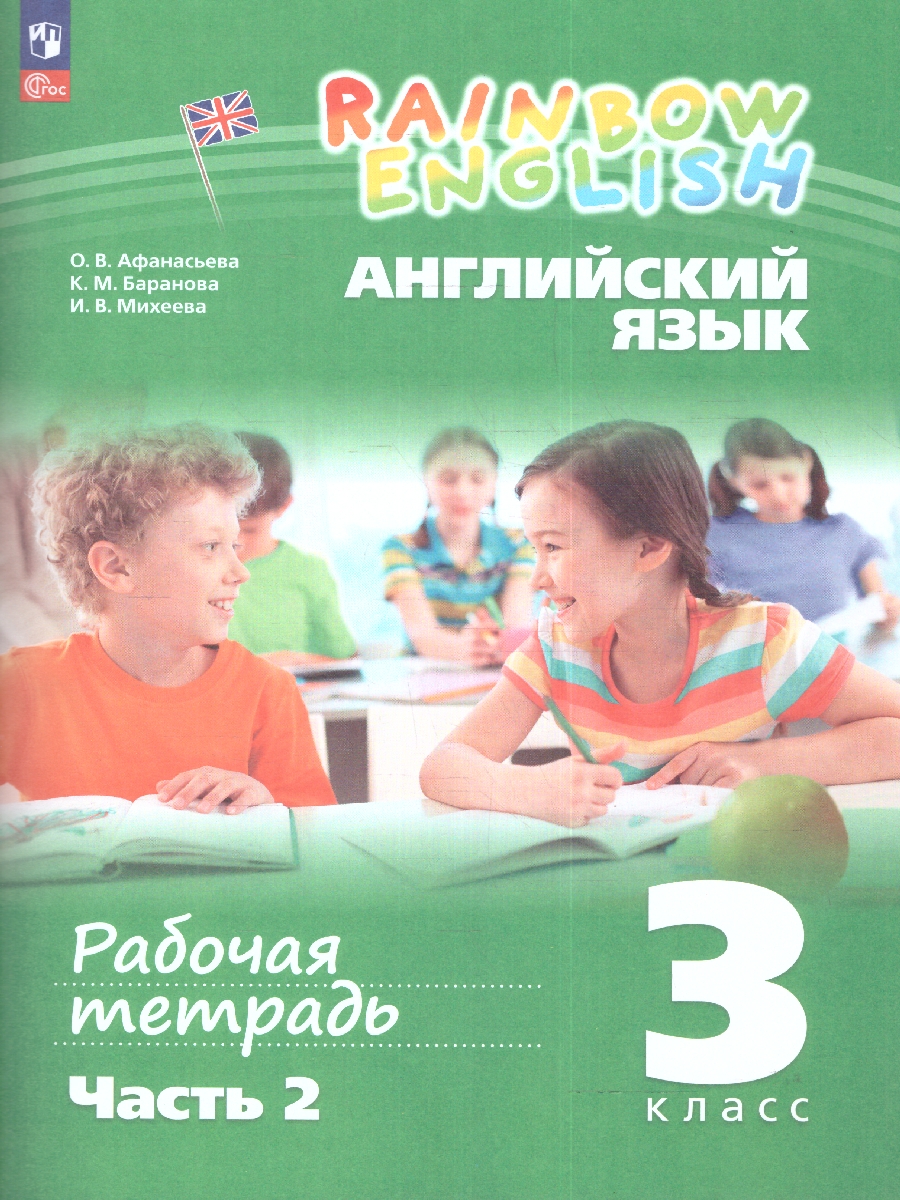 картинка Английский язык. 3 класс. Рабочая тетрадь. В 2 частях. Часть 2. К новому учебному пособию от магазина Рослит