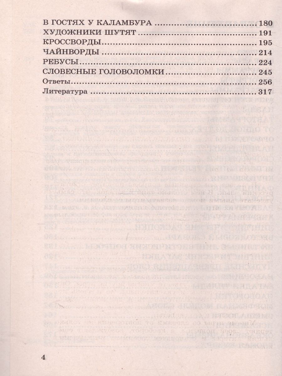 Обложка книги Русский язык 5-9 классы. Игры на развитие речи. ФГОС, Автор Львова С.И., издательство Экзамен | купить в книжном магазине Рослит