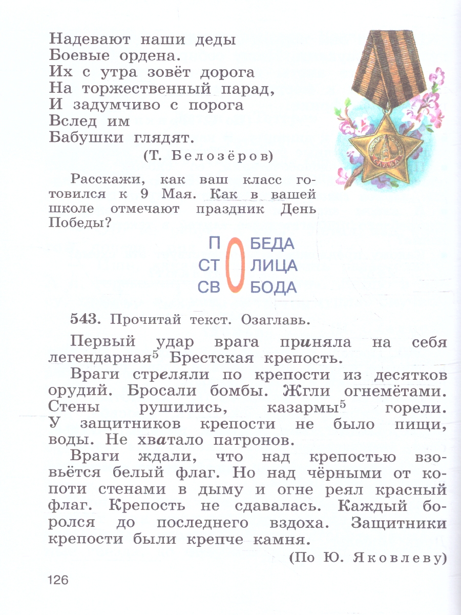 Обложка книги Русский язык 4 класс. Учебное пособие. Комплект в 2-х частях. Часть 2, Автор Рамзаева Т.Г.;Савельева Л.В., издательство Просвещение/Союз                                   | купить в книжном магазине Рослит
