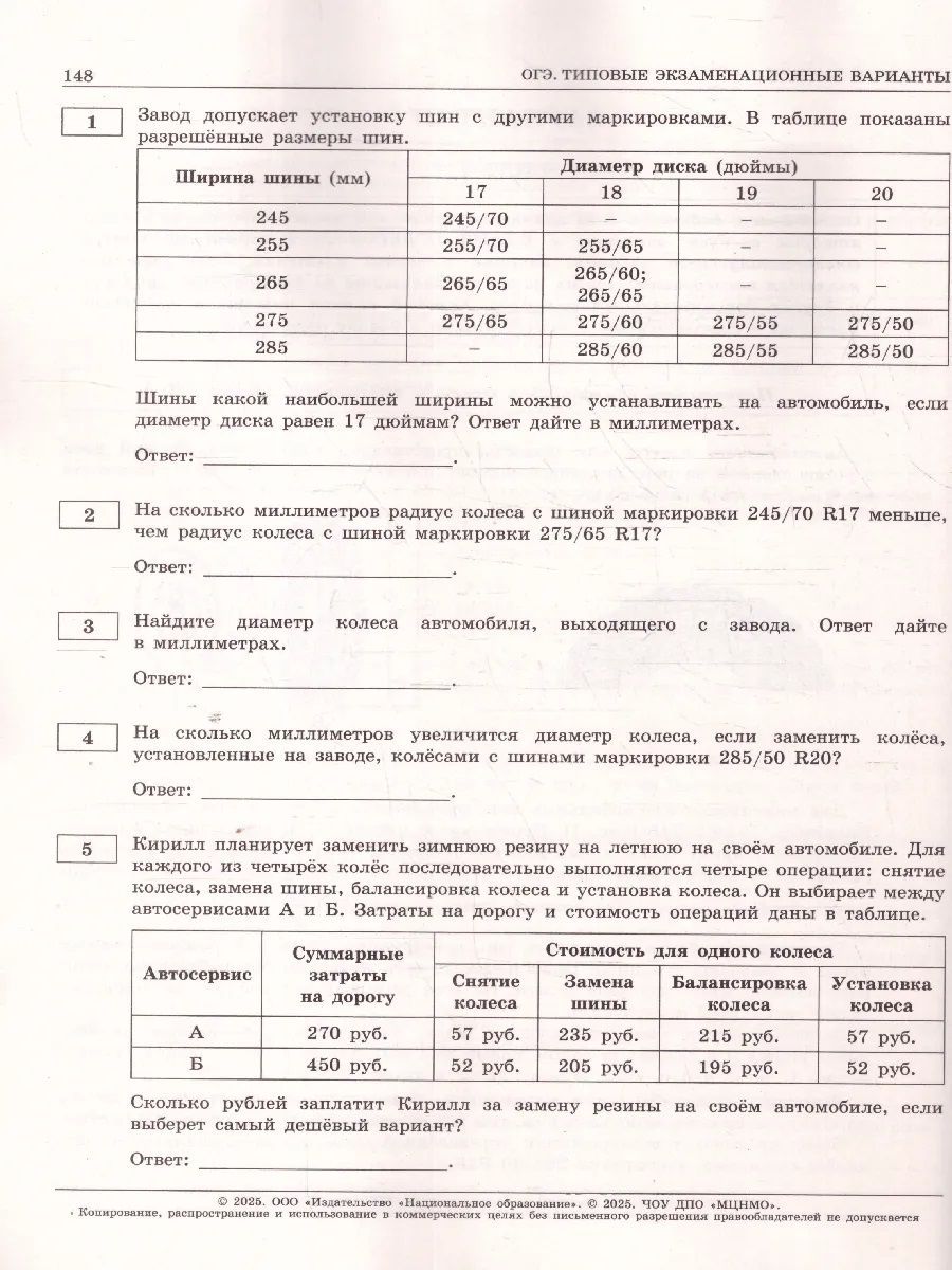 Обложка книги ОГЭ 2025 Математика. 36 вариантов, Автор Ященко И. В., издательство Национальное образование | купить в книжном магазине Рослит