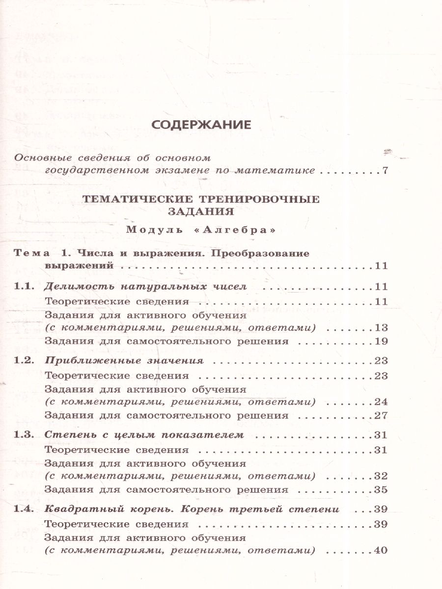 Обложка книги ОГЭ-2025 Математика. Сборник заданий: 750 заданий с ответами, Автор Кочагин В. В.; Кочагина М. Н., издательство ЭКСМО | купить в книжном магазине Рослит