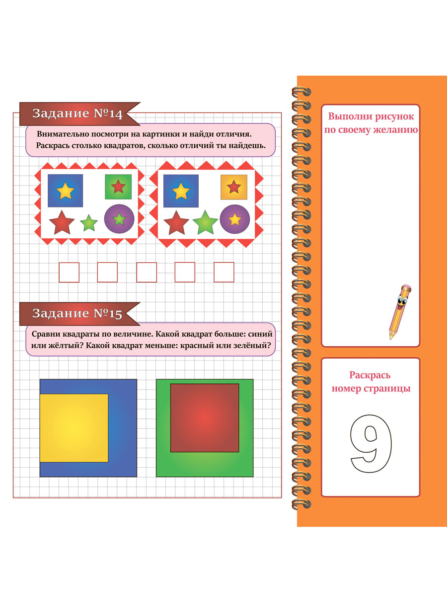 Обложка книги Геометрическая азбука. Квадрат. Подготовка к школе, Автор Славина Т. Н., издательство Планета | купить в книжном магазине Рослит