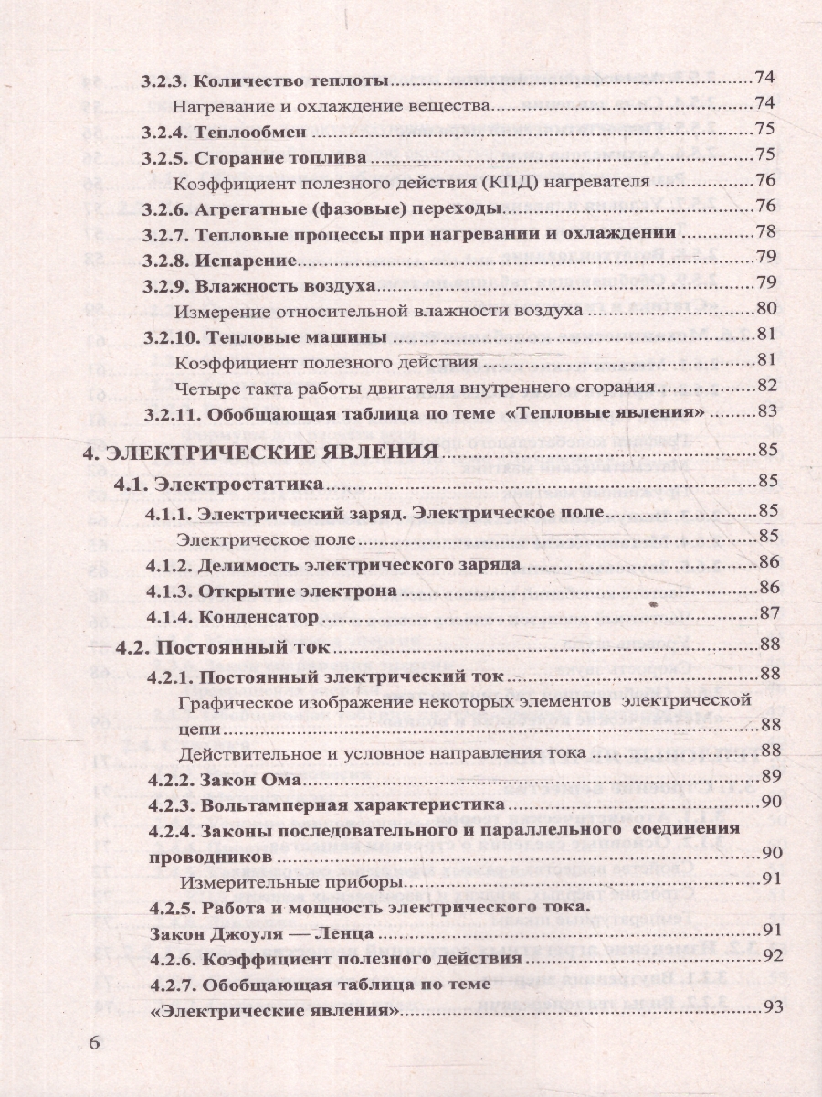 Обложка книги Физика 7-9 классы. Справочник. ФГОС НОВЫЙ, Автор Громцева О.И., издательство Экзамен | купить в книжном магазине Рослит