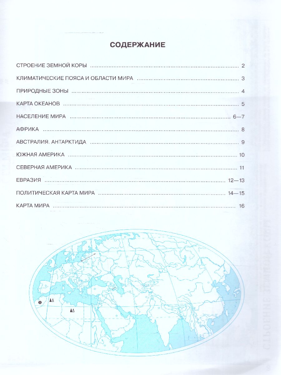 Обложка книги Географии 7 класс. Контурные карты по географии. С новыми регионами РФ, Автор , издательство Просвещение | купить в книжном магазине Рослит