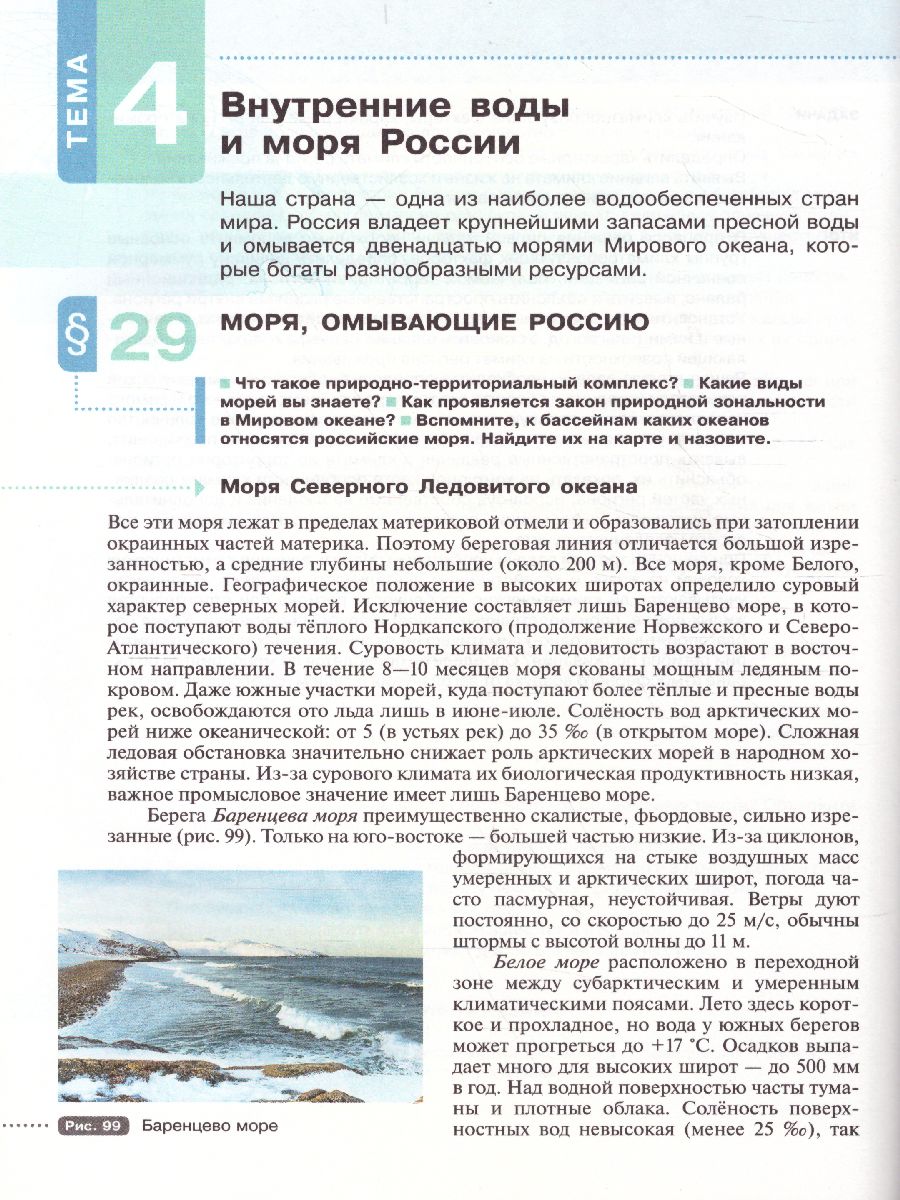 Обложка книги География 8 класс. Природа, население. Учебник, Автор Пятунин В.Б. Таможняя Е.А., издательство Просвещение | купить в книжном магазине Рослит