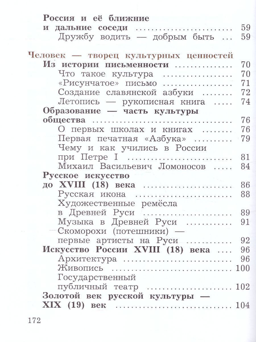 Обложка книги Окружающий мир 4 класс. Учебник. Часть 2. ФГОС, Автор Виноградова Н.Ф. Калинова Г.С., издательство Вентана-Граф | купить в книжном магазине Рослит
