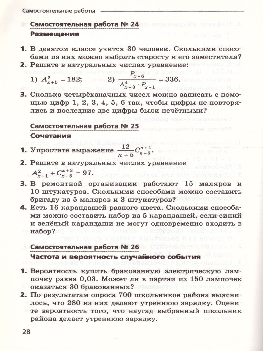 Обложка книги Алгебра 9 класс. Углублённое изучение. Самостоятельные и контрольные работы. ФГОС, Автор Мерзляк А.Г. Полонский В.Б. Якир М.С., издательство Просвещение/Союз                                   | купить в книжном магазине Рослит