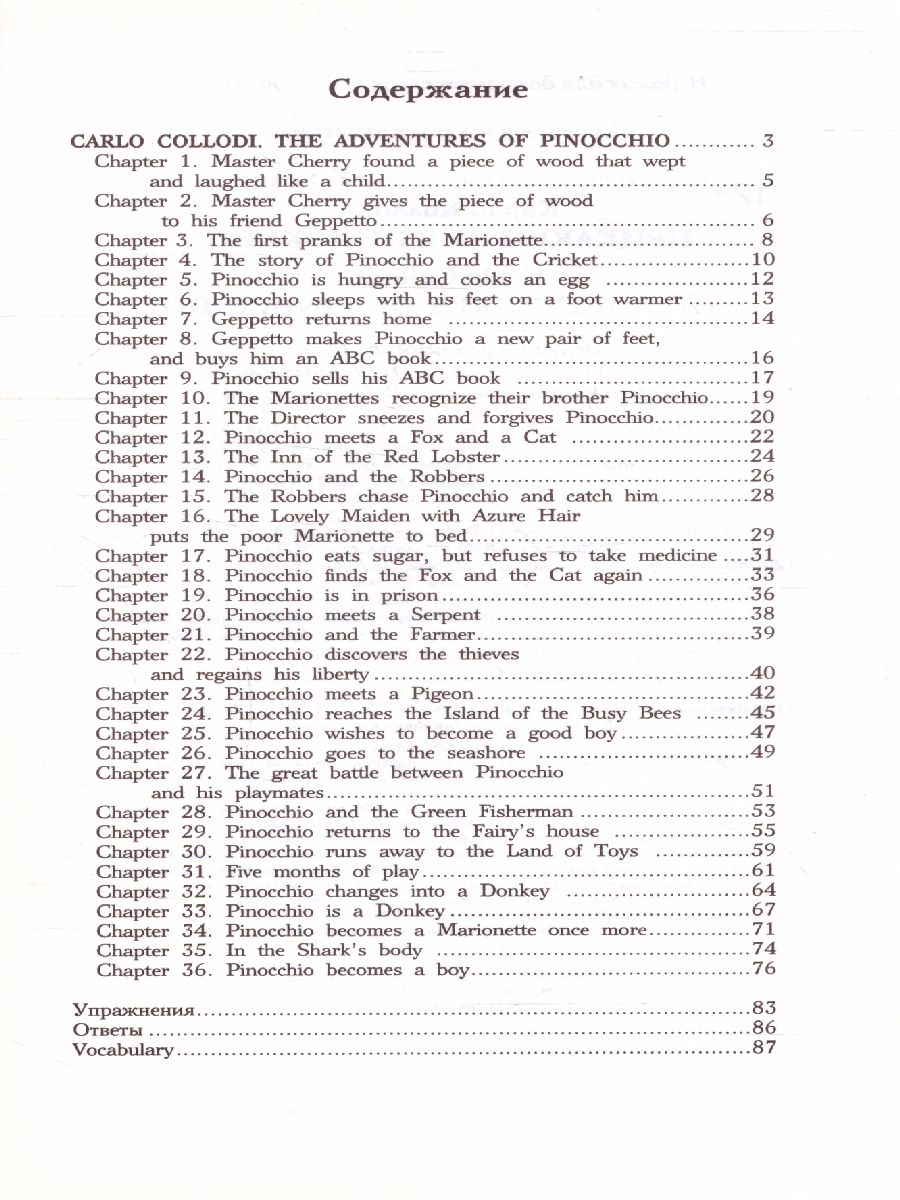 Обложка книги Приключения Пиноккио. Уровень 1, Автор Матвеев С.А., издательство АСТ | купить в книжном магазине Рослит