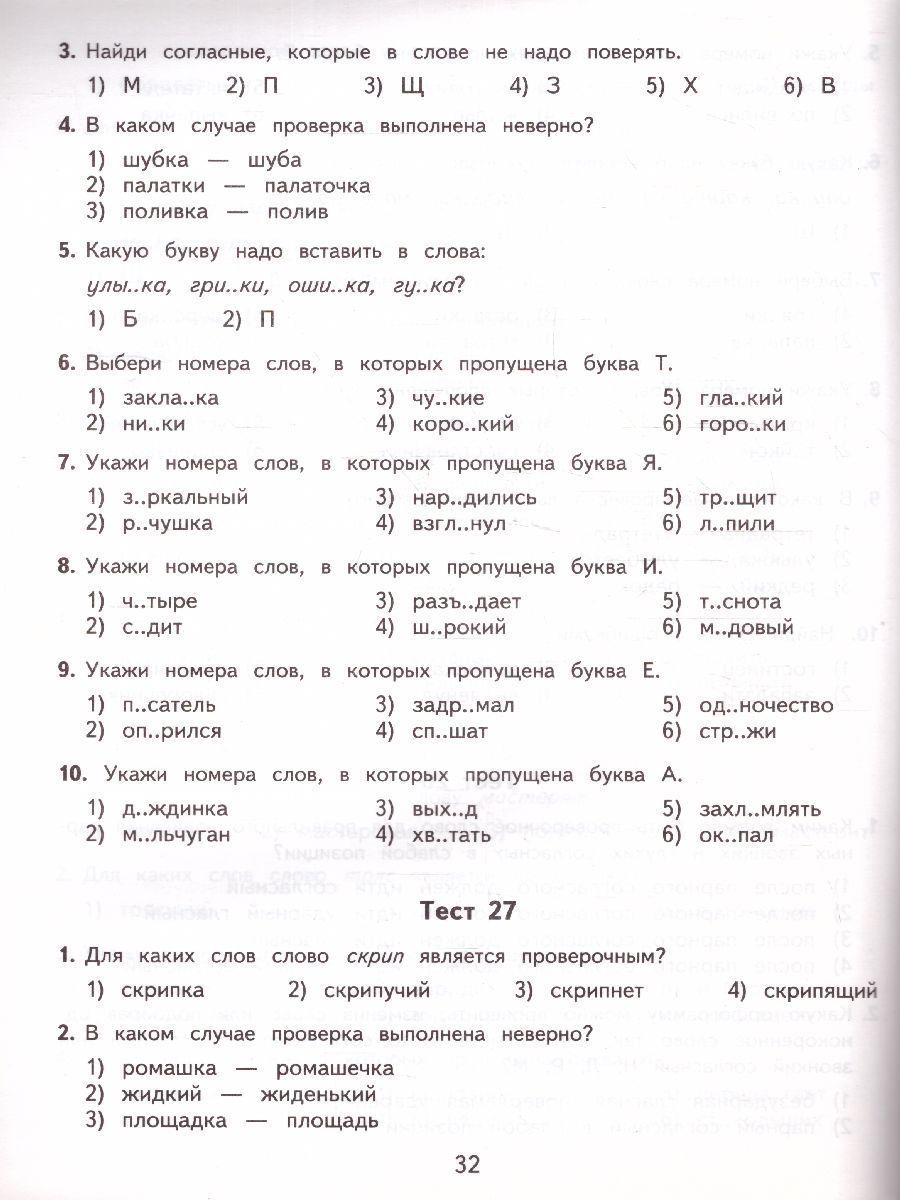 Обложка книги 2500 тестовых заданий по русскому языку 3 класс , Автор Узорова О.В. Нефёдова Е.А., издательство АСТ | купить в книжном магазине Рослит