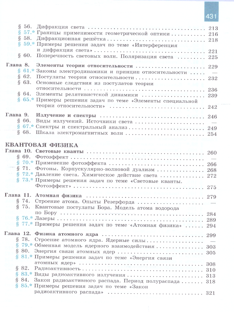 картинка Физика 11 класс. Базовый и углублённый уровни от магазина Рослит