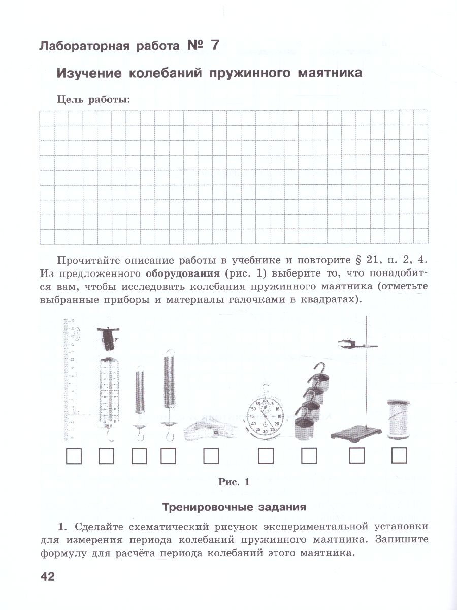 Обложка книги Физика 9 класс. Тетрадь для лабораторных работ, Автор Генденштейн Л.Э. Булатова А.А. Корнильев И.Н. Кошкина А.В., издательство Просвещение | купить в книжном магазине Рослит