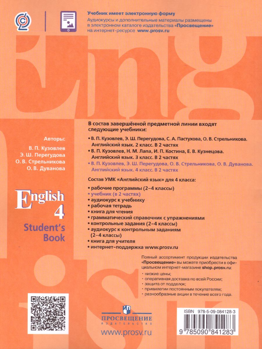 Обложка книги Английский язык 4 класс. Учебник в 2-х частях. Часть 1. ФГОС, Автор Кузовлев В.П. Перегудова Э.Ш. Стрельникова О.В., издательство Просвещение | купить в книжном магазине Рослит