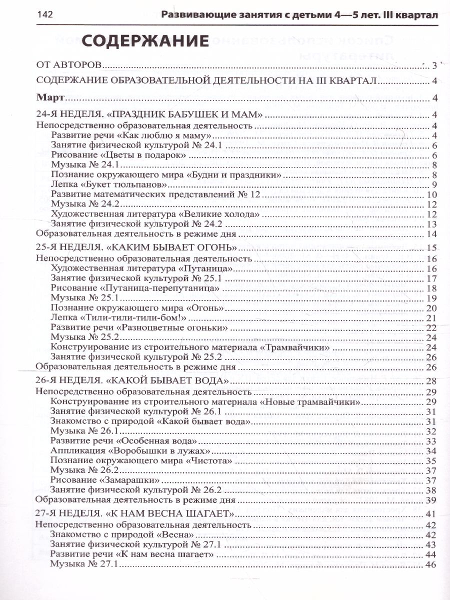 Обложка книги Развивающие занятия с детьми 4—5 лет Весна III квартал Истоки  (Сфера), Автор Арушанова А.Г. Васюкова Н.Е. Волкова Е.М. и т.д, издательство Сфера | купить в книжном магазине Рослит