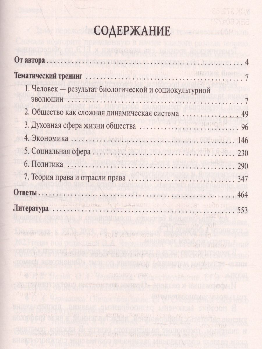 Обложка книги ЕГЭ-2023. Обществознание. Тренинг, Автор Чернышева О.А., издательство ЛЕГИОН | купить в книжном магазине Рослит
