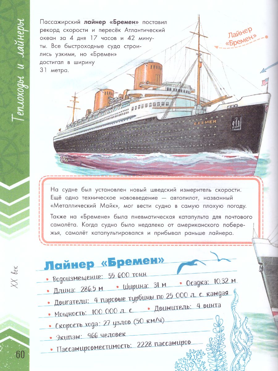 Обложка Корабли. Такие разные корабли / Всё обо всём в рассказах и картинках для детей, издательство АСТ | купить в книжном магазине Рослит