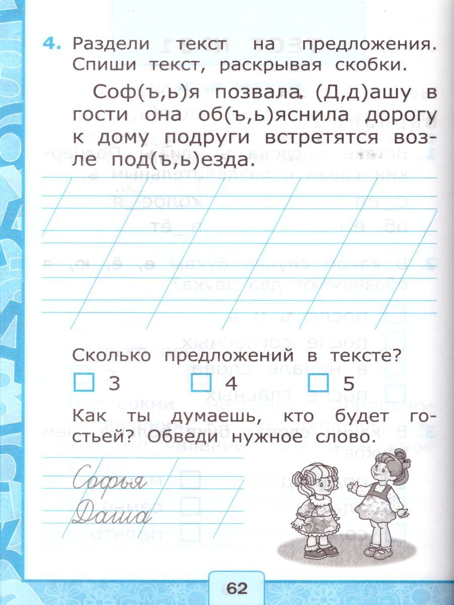картинка Тесты по обучению Грамоте 1 класс. Часть 2. ФГОС от магазина Рослит