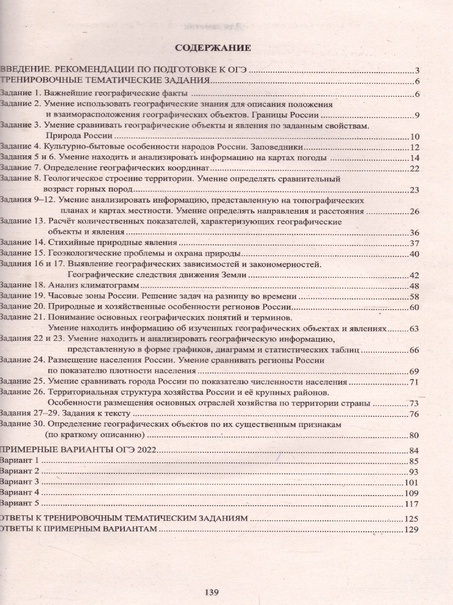 Обложка книги ОГЭ 2022. География, Автор Барабанов В.В., издательство Издательство Интеллект-центр | купить в книжном магазине Рослит