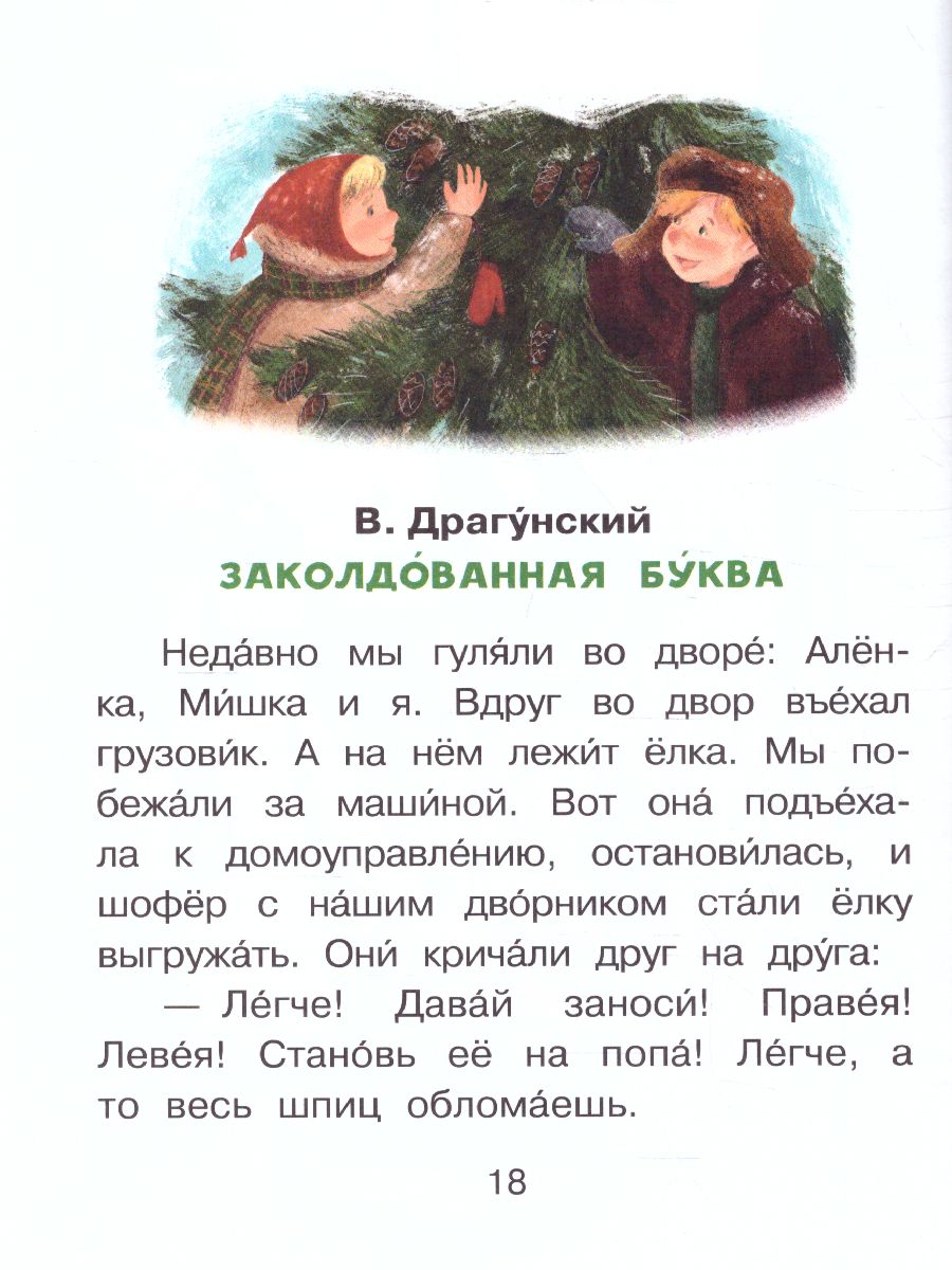 Обложка Весёлые истории для детей /ЧитаемБезМамы, издательство АСТ | купить в книжном магазине Рослит