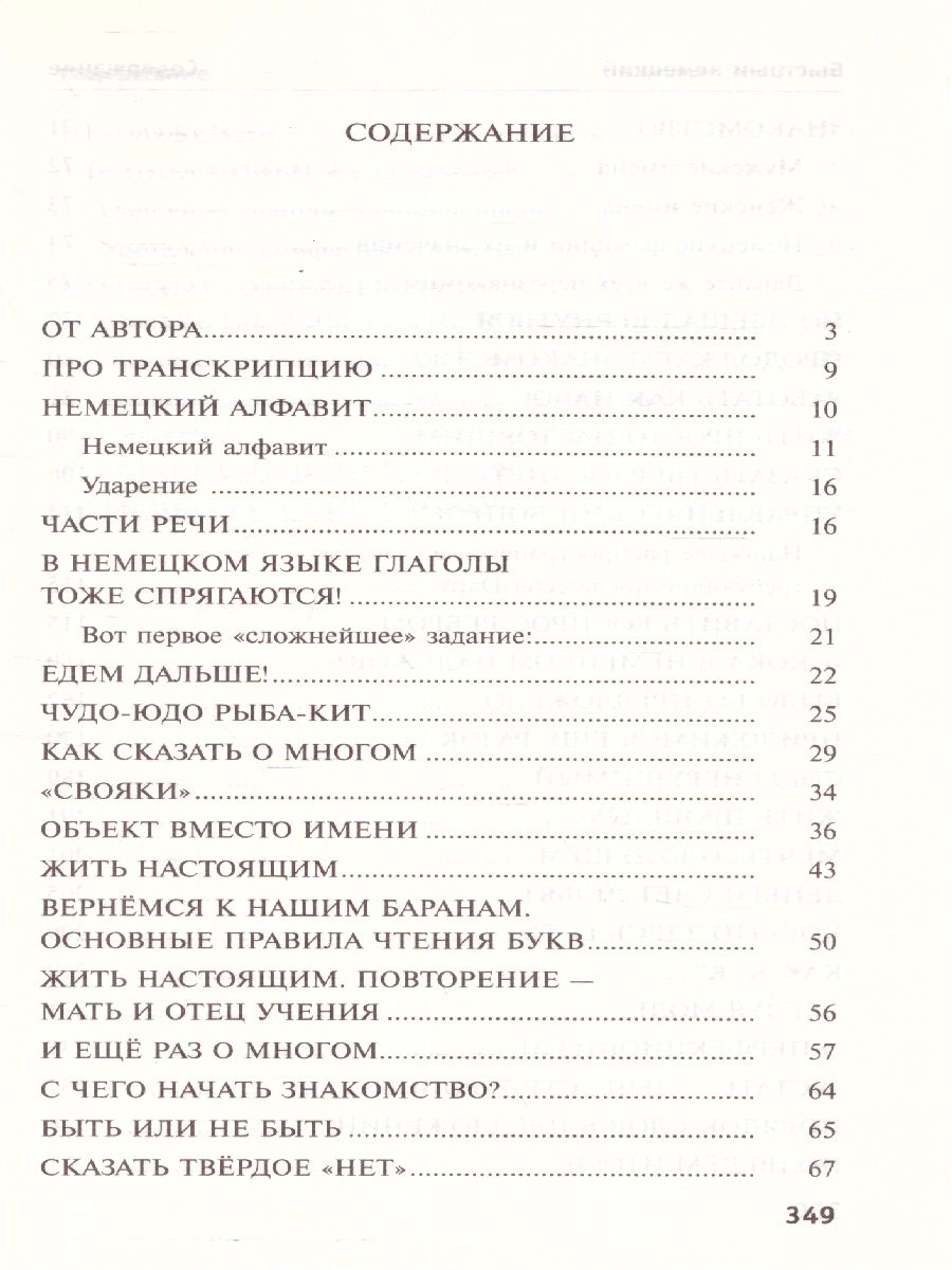 Обложка книги Быстрый немецкий. Полный курс для тех, кто не знает НИЧЕГО, Автор Матвеев С.А., издательство АСТ | купить в книжном магазине Рослит
