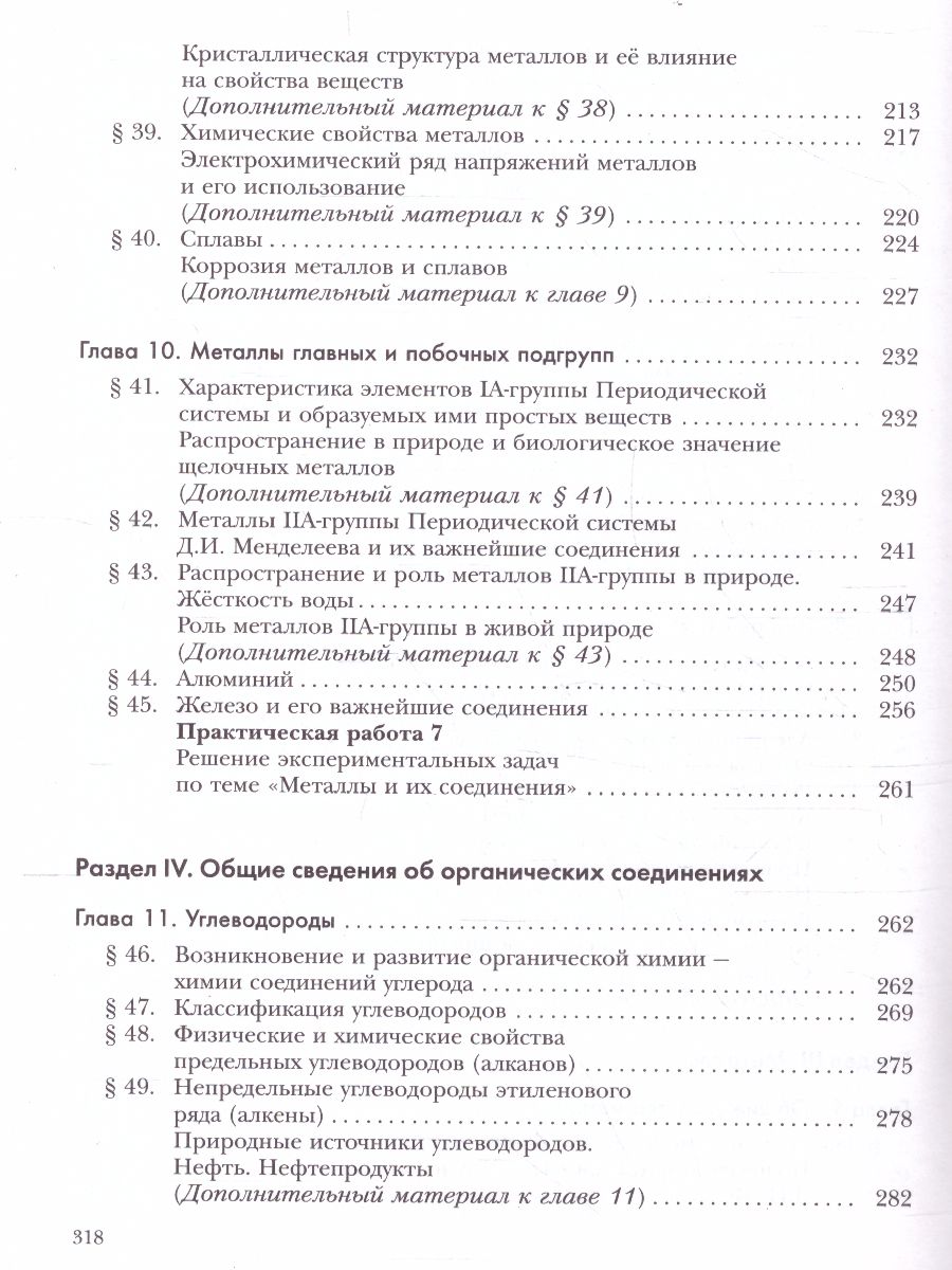 Обложка книги Химия 9 класс. ФГОС, Автор Кузнецова Н.Е. Титова И.М. Гара Н.Н., издательство Просвещение | купить в книжном магазине Рослит