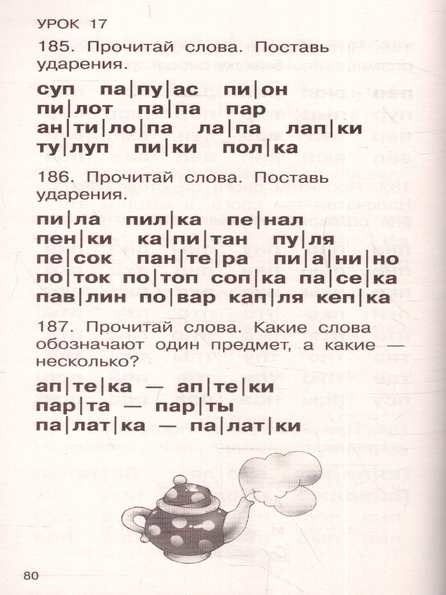 Обложка книги Быстрое обучение чтению, Автор Узорова О.В. Нефёдова Е.А., издательство АСТ | купить в книжном магазине Рослит