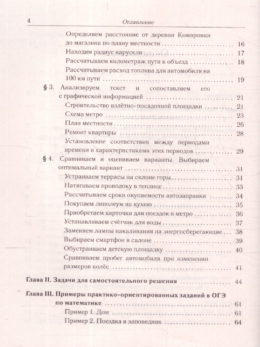 Обложка книги ОГЭ-2025. Математика. 9 класс. Практико-ориентированные задания 1-5, Автор Под редакцией  Лысенко Ф. Ф. Иванова С. О., издательство ЛЕГИОН | купить в книжном магазине Рослит