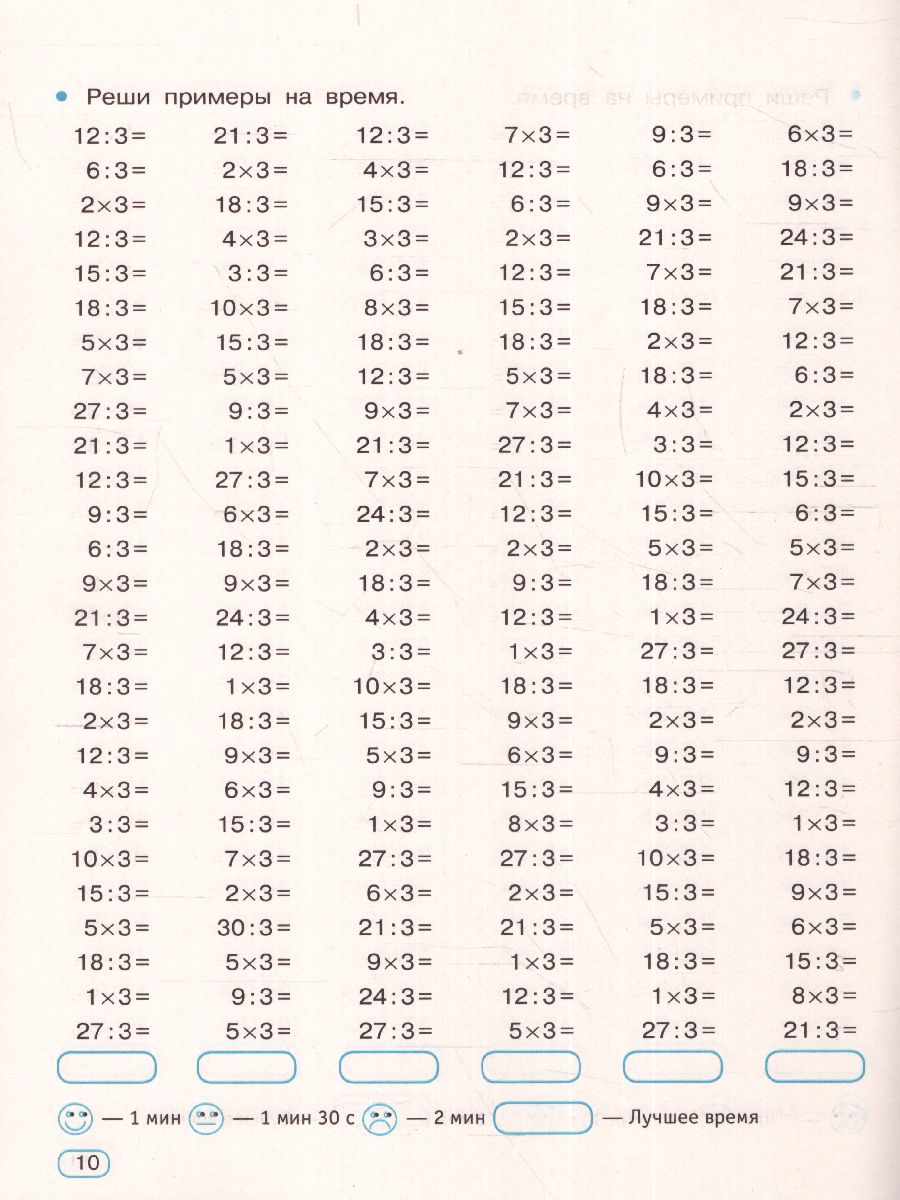 Обложка книги Тренажер по математике. Умножение и деление. 2-3 классы. Тренажер для начальной школы, Автор Узорова О.В., издательство АСТ | купить в книжном магазине Рослит