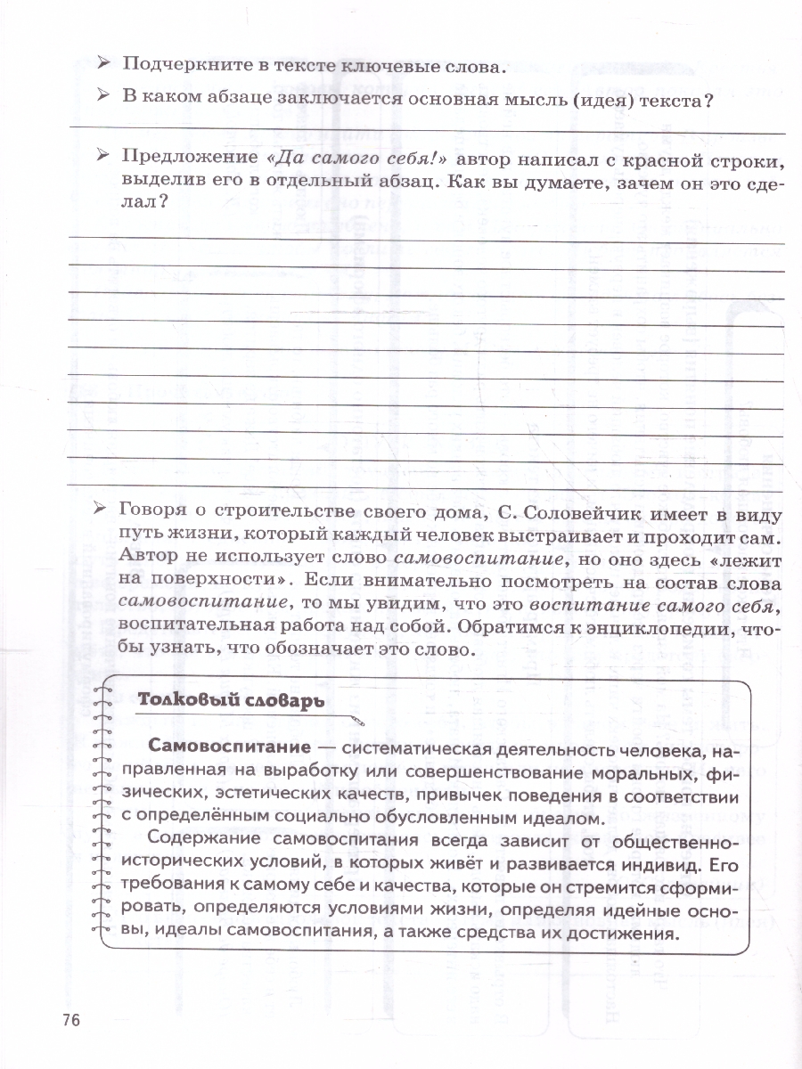Обложка книги Русский язык 9 класс. Учимся писать сочинение: задание 13.3, Автор Сенина Н.А., издательство ЛЕГИОН | купить в книжном магазине Рослит