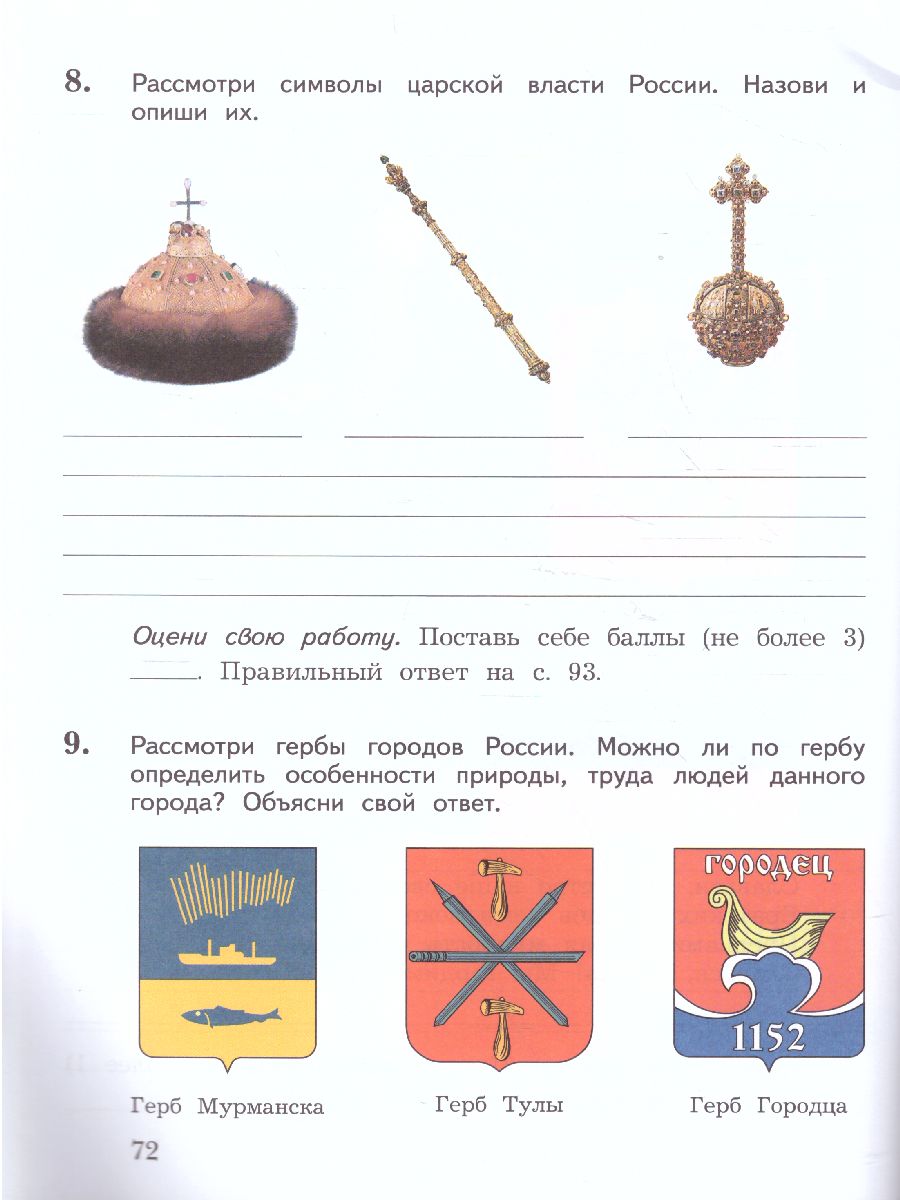 картинка Окружающий мир 4 класс. Тетрадь для проверочных работ № 2. ФГОС от магазина Рослит
