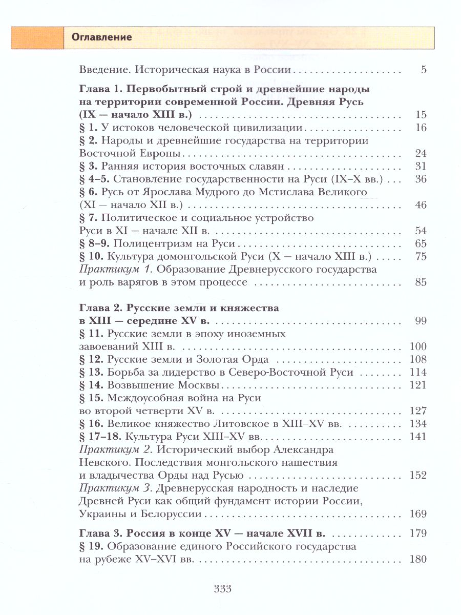 картинка История России 11 класс (базовый,углубленный уровни) (в 2 частях) часть 1 от магазина Рослит