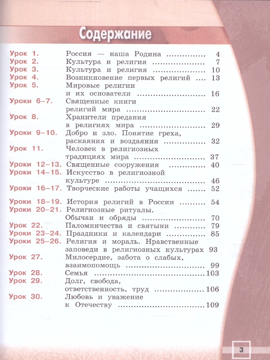 Обложка книги Основы религиозных культур 4 класс (ФП2022), Автор Беглов А.Л. Саплина Е.В. Токарева Е.С., издательство Просвещение | купить в книжном магазине Рослит