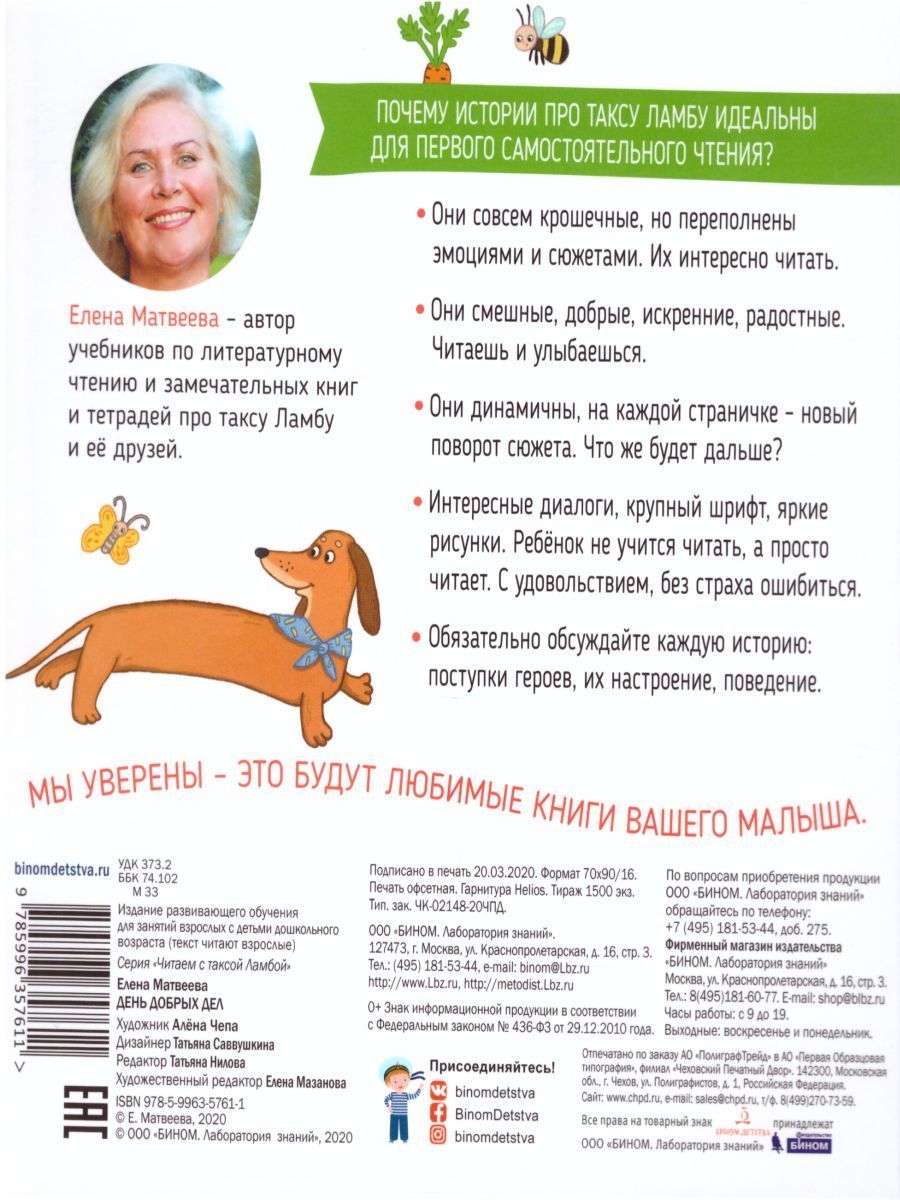 Обложка книги День добрых дел. Книжка-картинка для первого чтения, Автор Матвеева Е.И., издательство Просвещение/Союз                                   | купить в книжном магазине Рослит