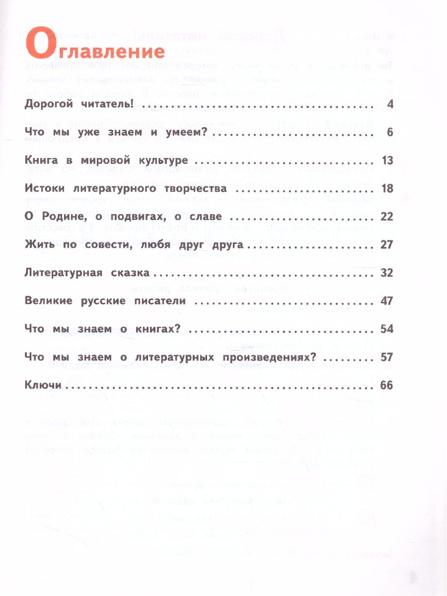Обложка книги Литературное чтение 4 класс. Тетрадь учебных достижений. УМК "Перспектива", Автор Бойкина М.В., издательство Просвещение | купить в книжном магазине Рослит